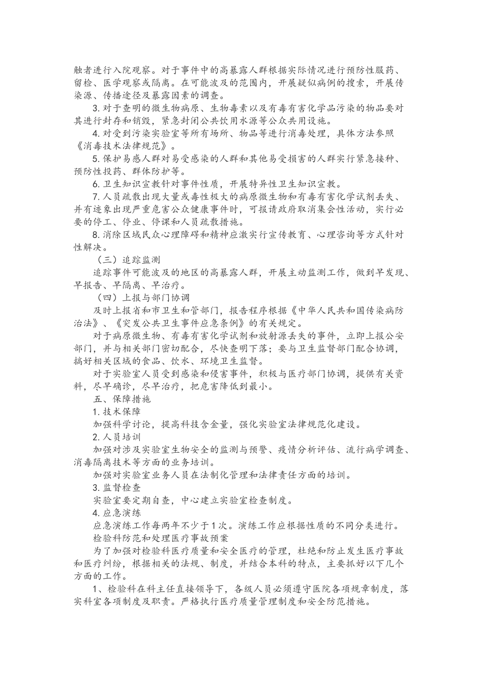 医疗实验室应急预案_第3页