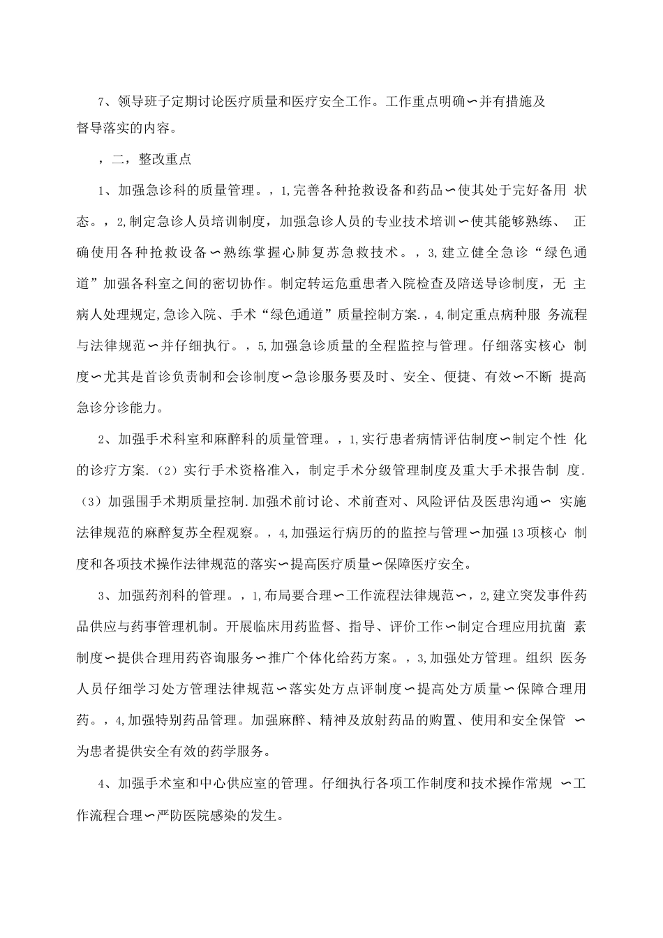 医疗安全百日活动整改方案_第2页