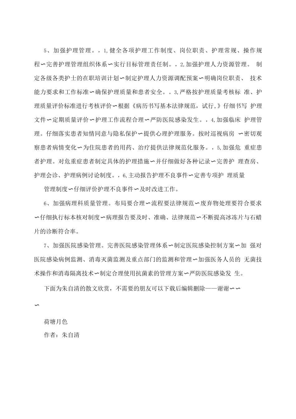 医疗安全百日活动整改方案_第3页