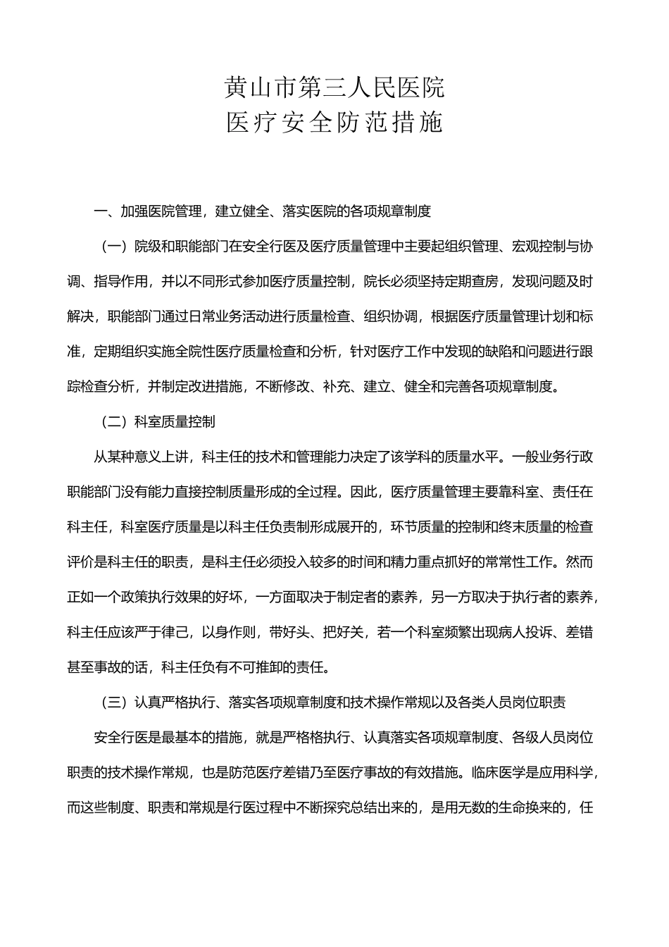 医疗安全防范措施_第2页