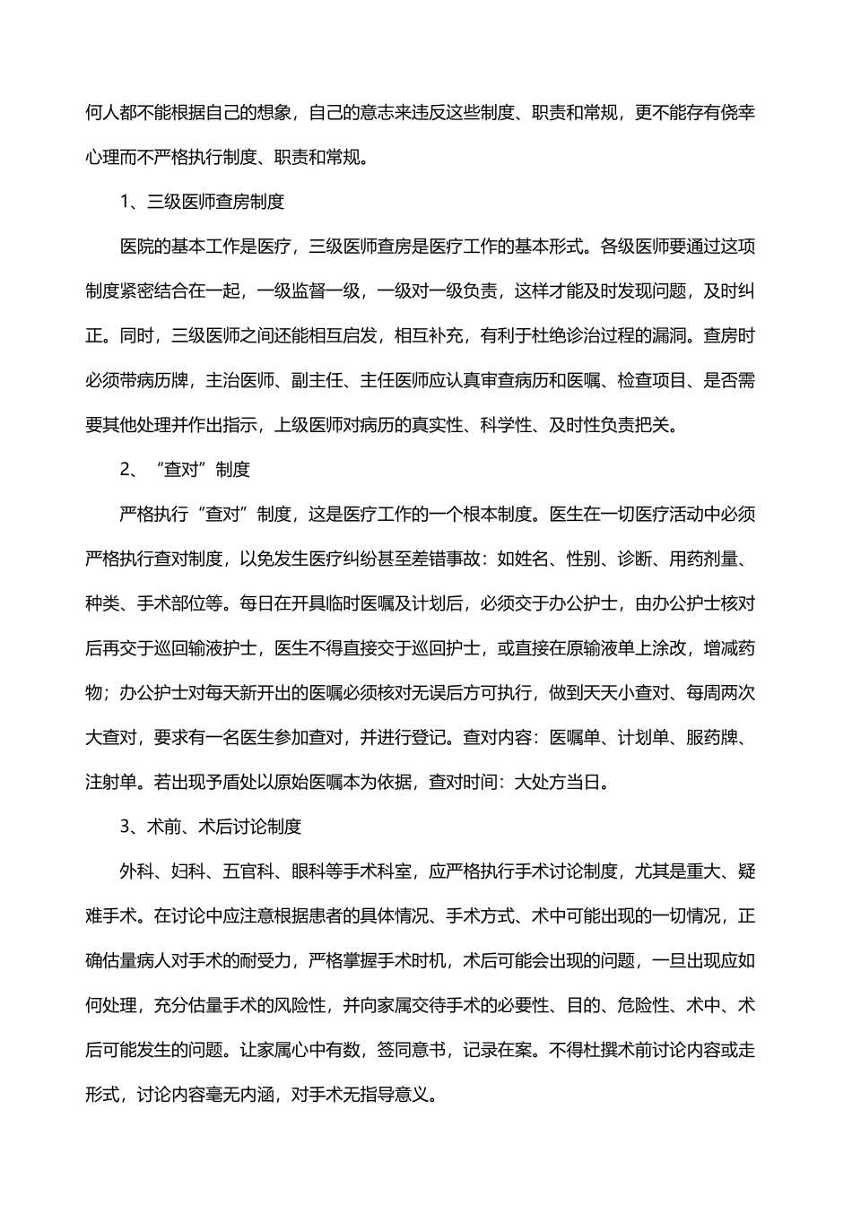 医疗安全防范措施_第3页