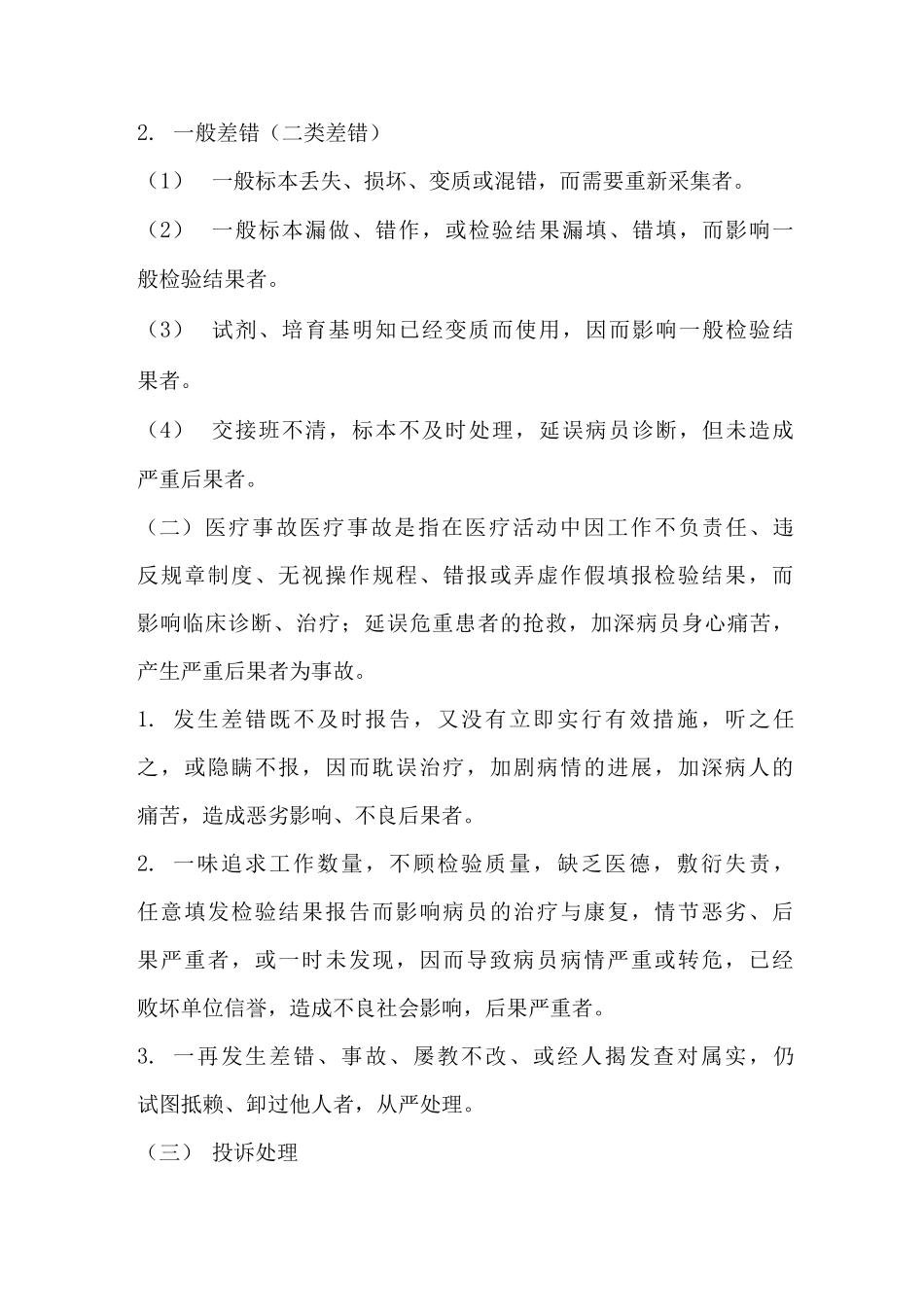 医疗差错、事故和投诉处理制度_第2页
