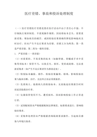 医疗差错、事故和投诉处理制度