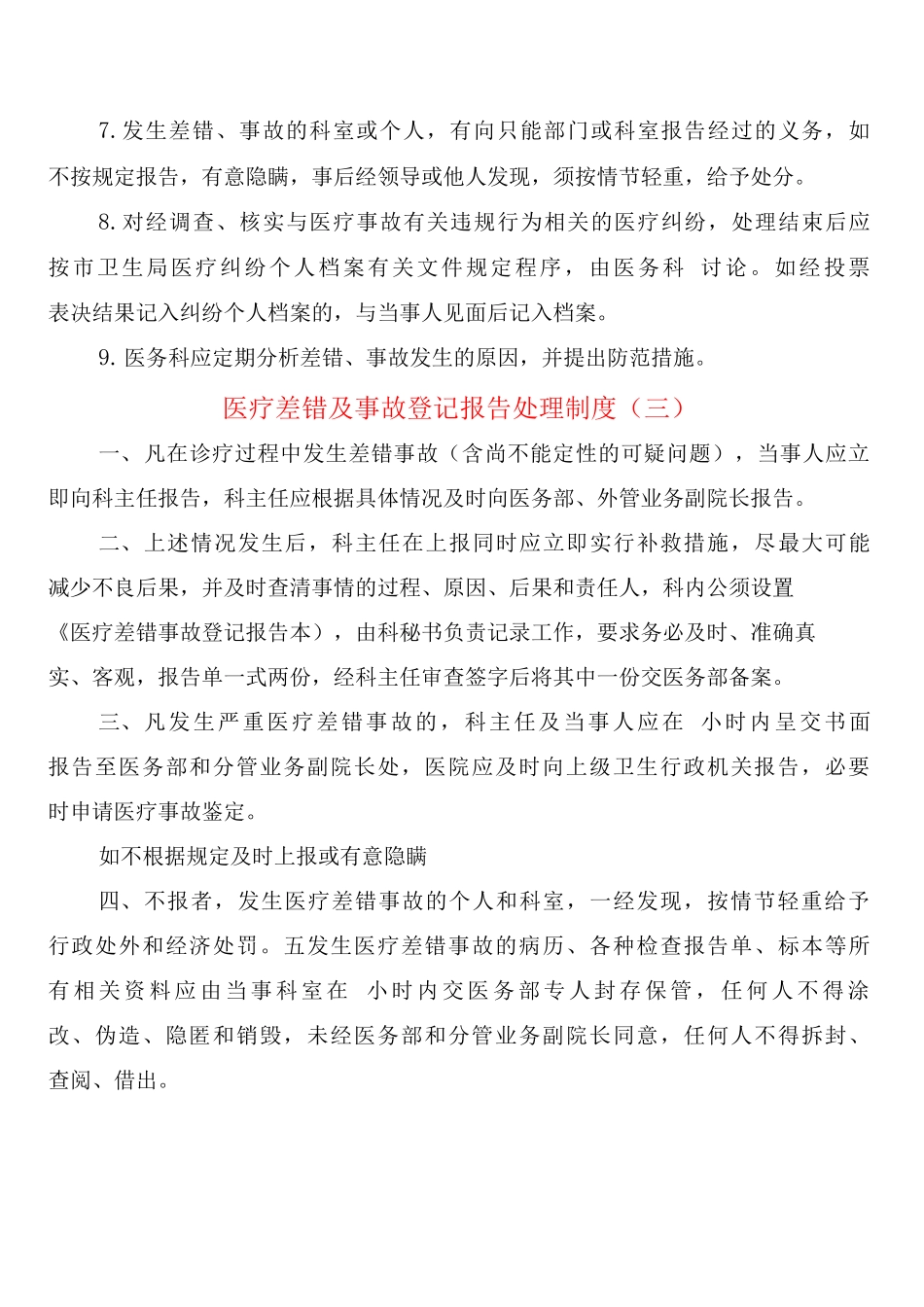 医疗差错及事故登记报告处理制度_第3页