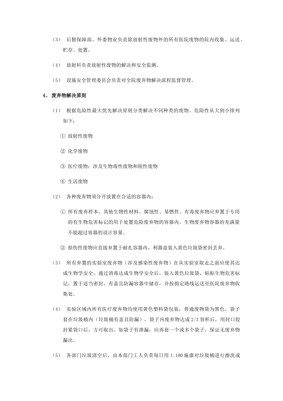 医疗废弃物处理流程_第2页