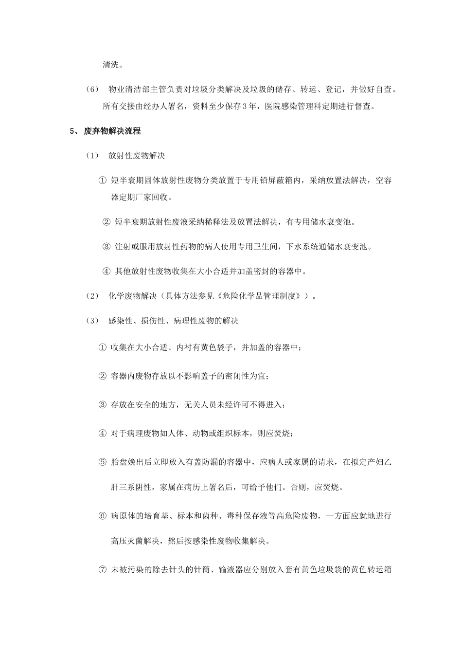 医疗废弃物处理流程_第3页