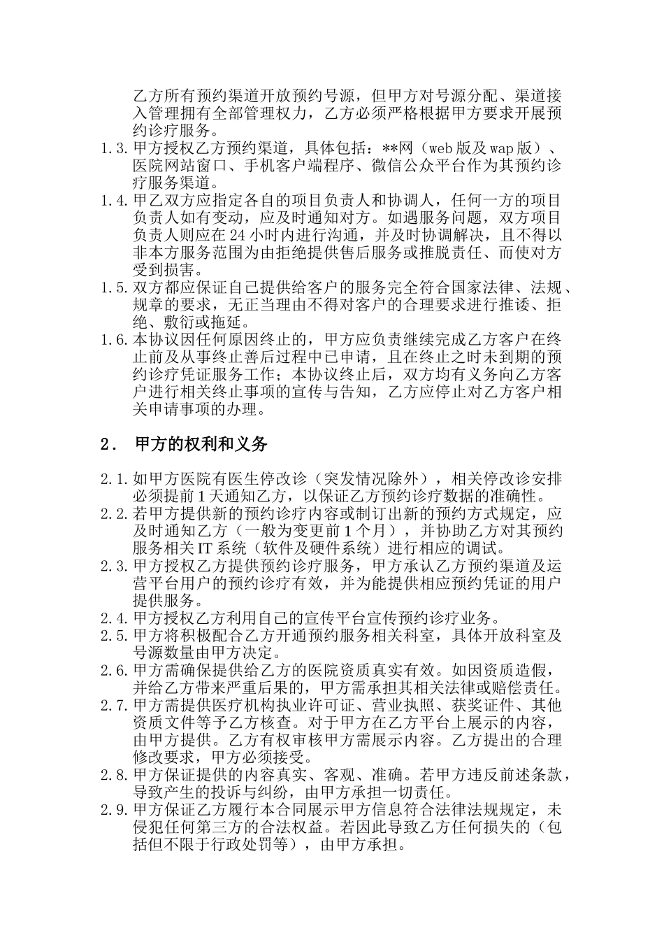医疗广告预约挂号运营服务合同_第2页