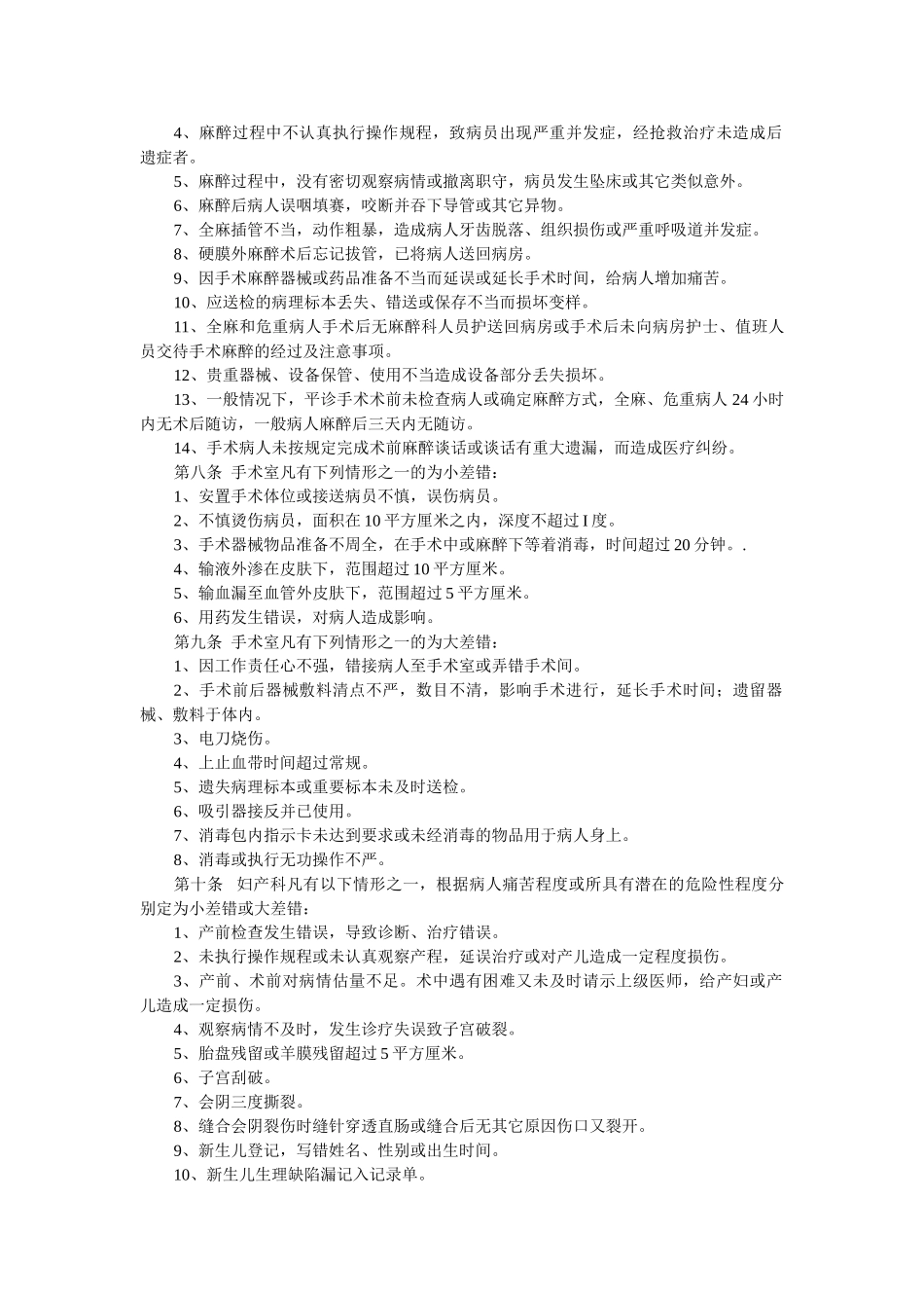 医疗差错评定标准_第3页