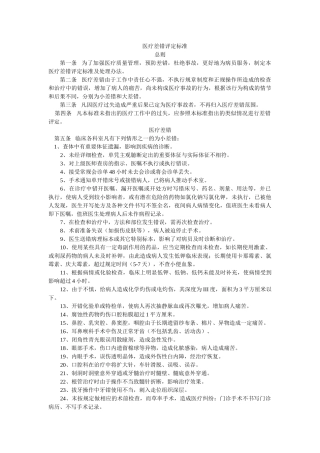 医疗差错评定标准