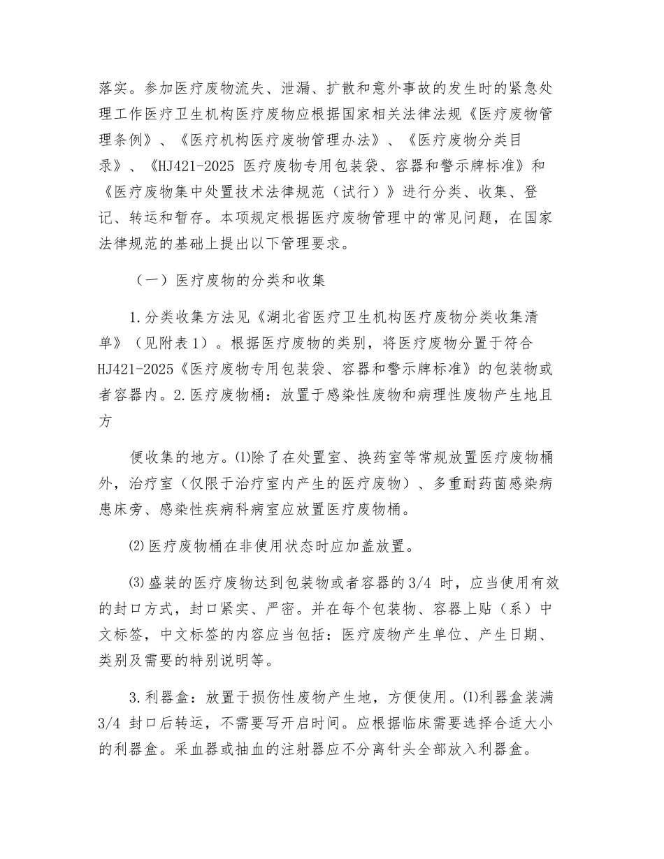 医疗废弃物管理办法_第2页