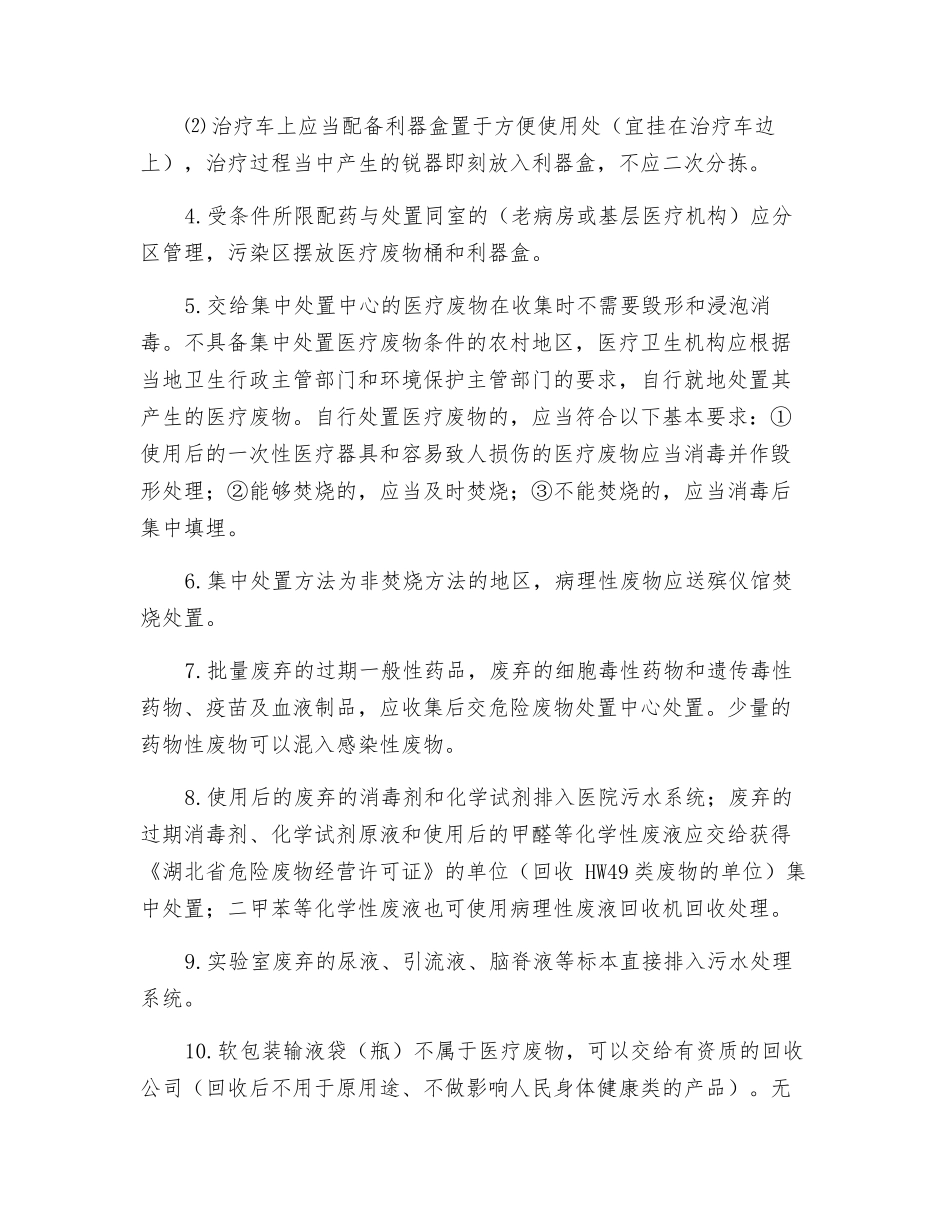 医疗废弃物管理办法_第3页