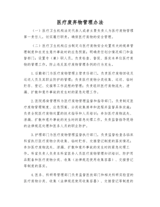 医疗废弃物管理办法