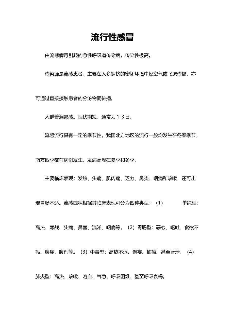 医疗常识知识讲座_第2页