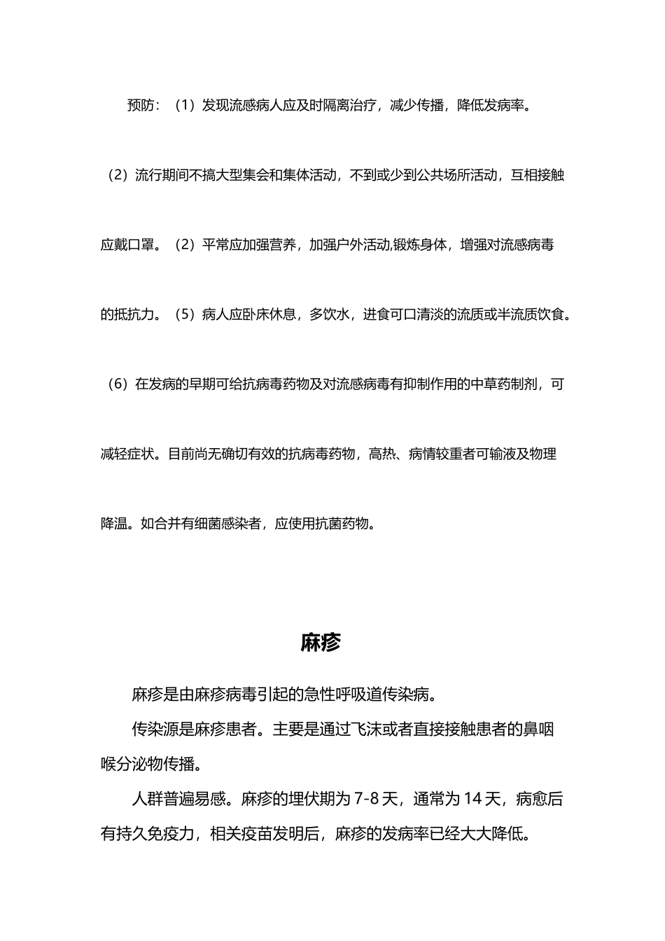 医疗常识知识讲座_第3页