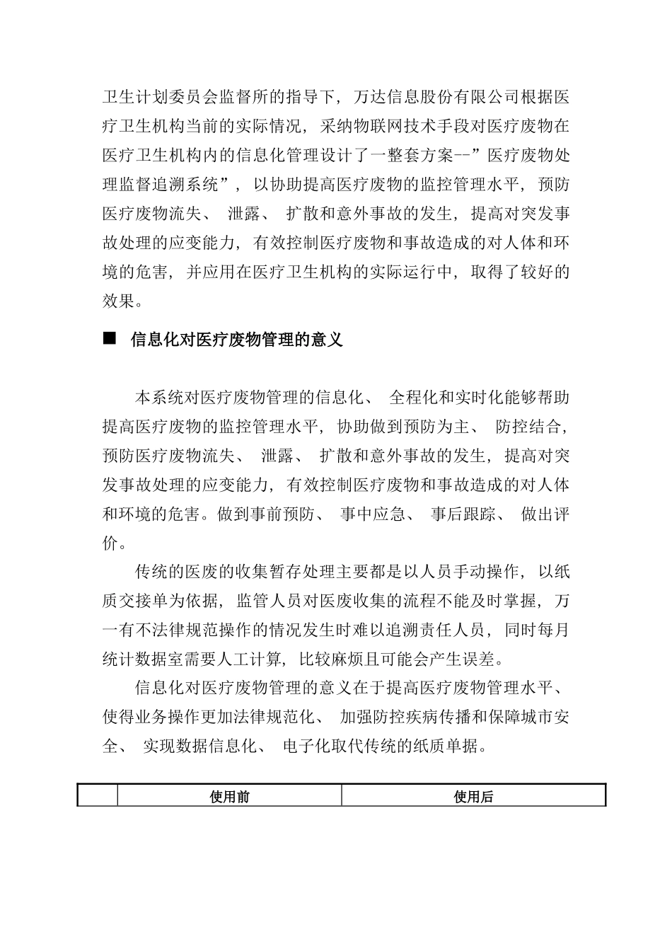 医疗废物信息化监督管理方案样本_第2页