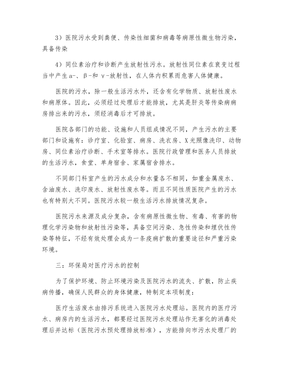 医疗废水处理工艺简介及处理详解_第3页