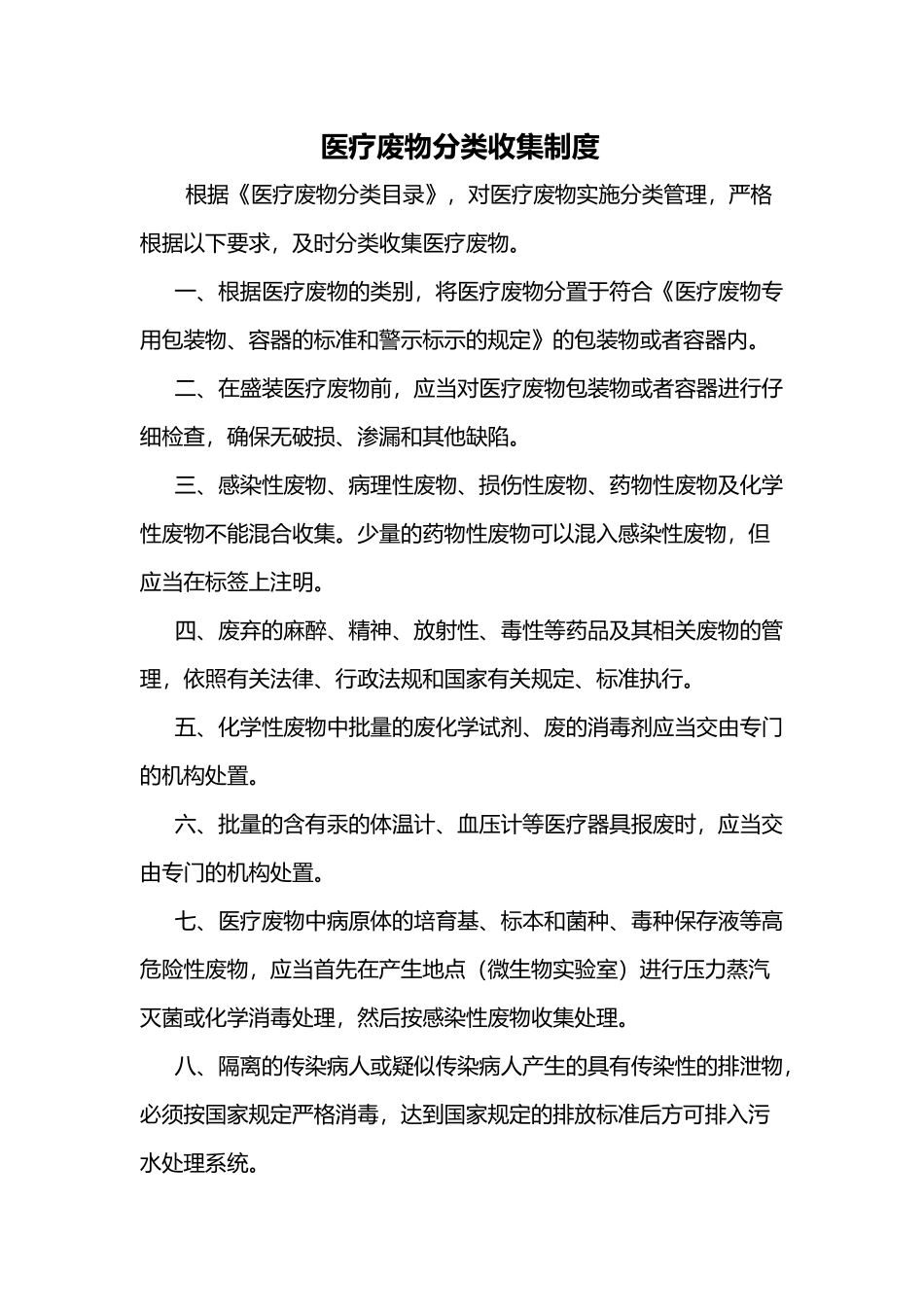 医疗废物分类收集制度_第2页