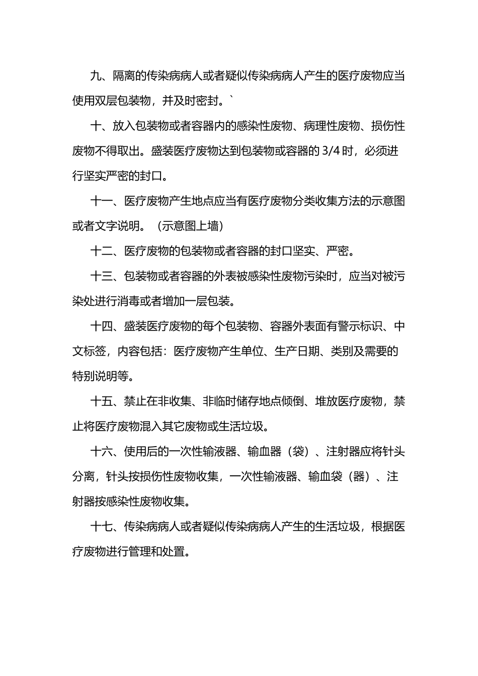 医疗废物分类收集制度_第3页