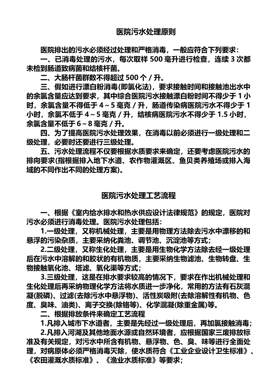 医疗废物和污水管理规章制度和岗位职责_第2页