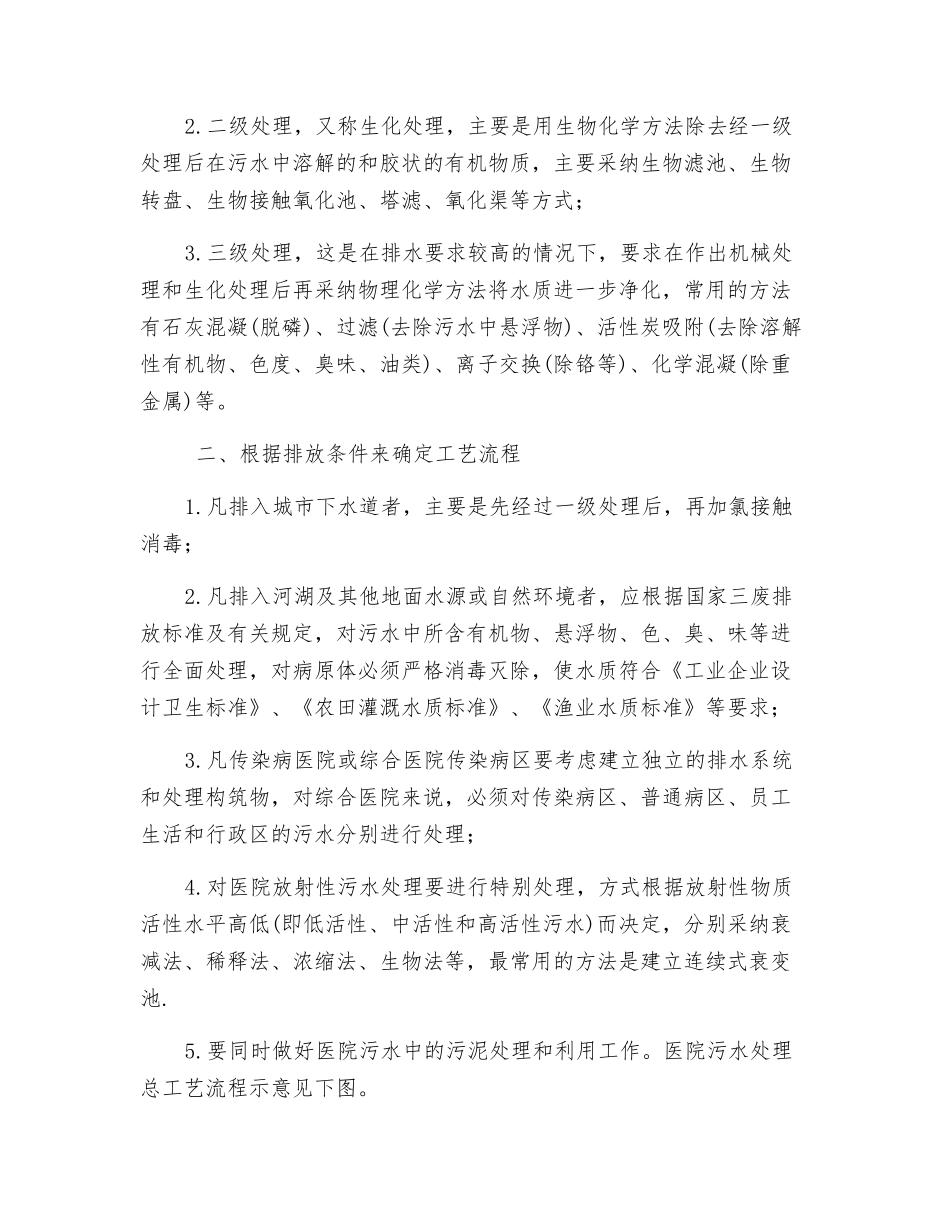 医疗废物和污水管理规章制度和岗位职责_第2页