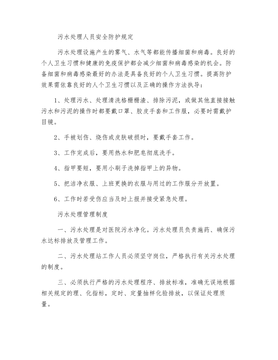 医疗废物和污水管理规章制度和岗位职责_第3页