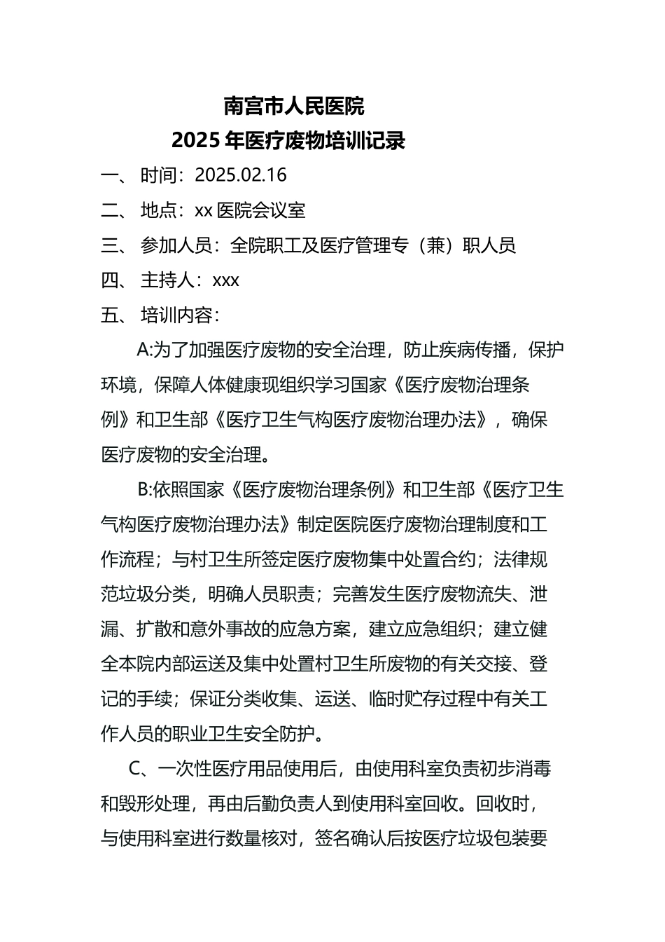 医疗废物培训记录_第2页