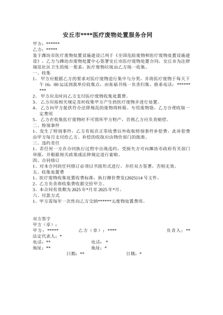医疗废物合同000