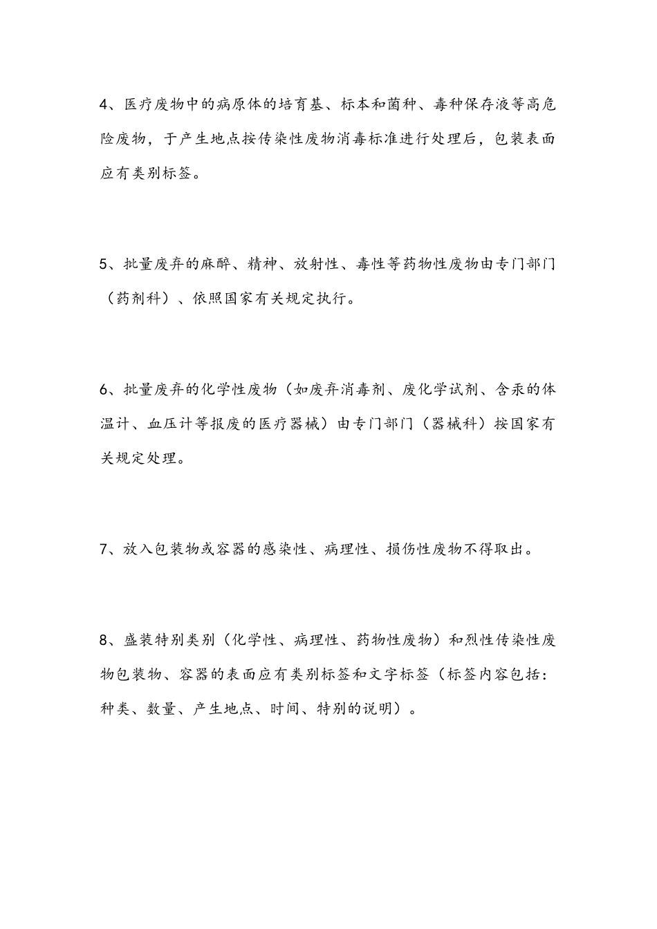 医疗废物培训知识_第2页