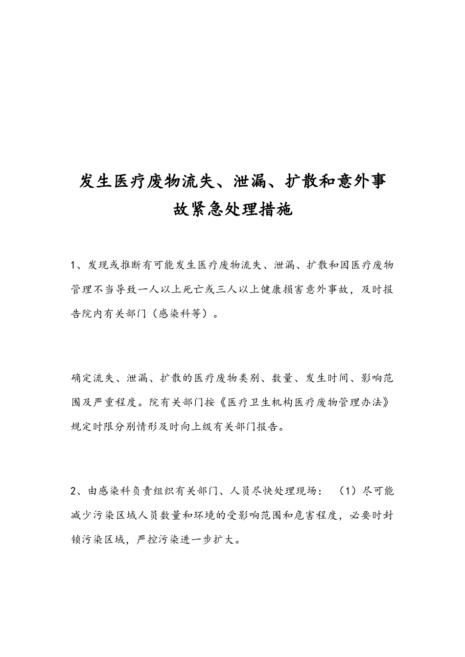 医疗废物培训知识_第3页