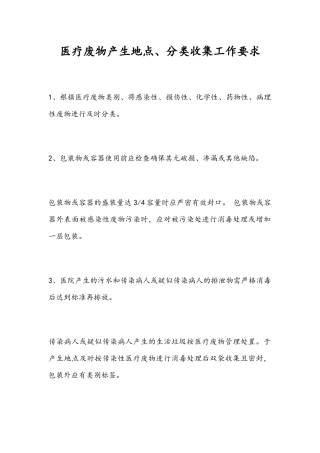 医疗废物培训知识