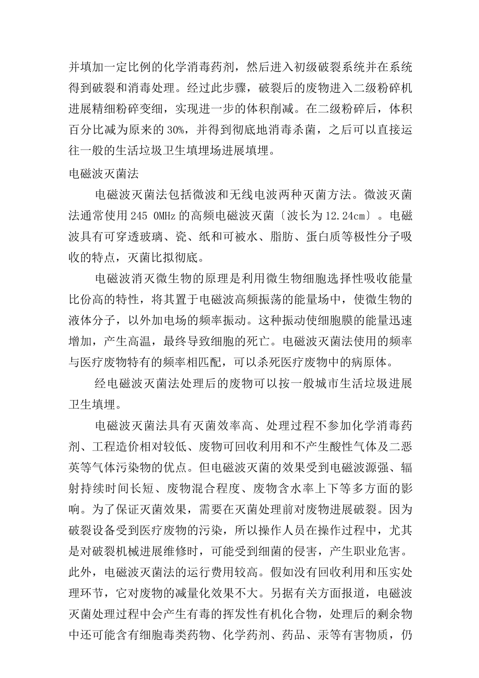 医疗废物处理工艺设计比选_第3页