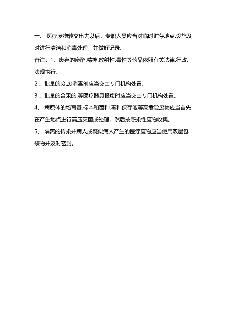 医疗废物处理流程_第3页