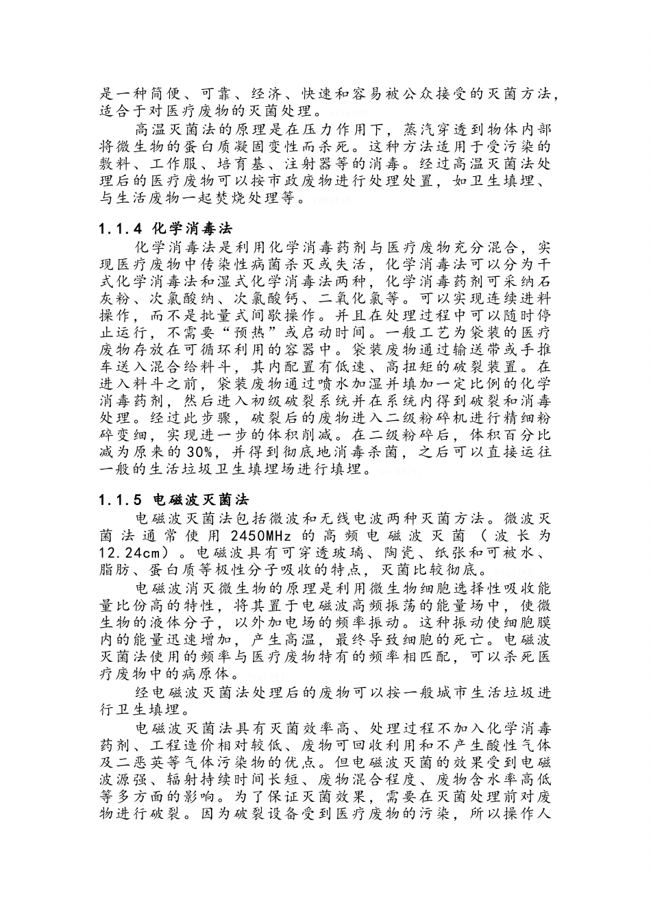 医疗废物处理工艺比选_第2页