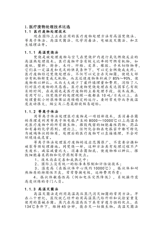 医疗废物处理工艺比选