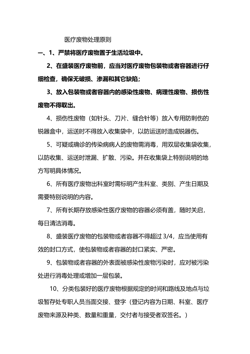 医疗废物处理原则_第2页