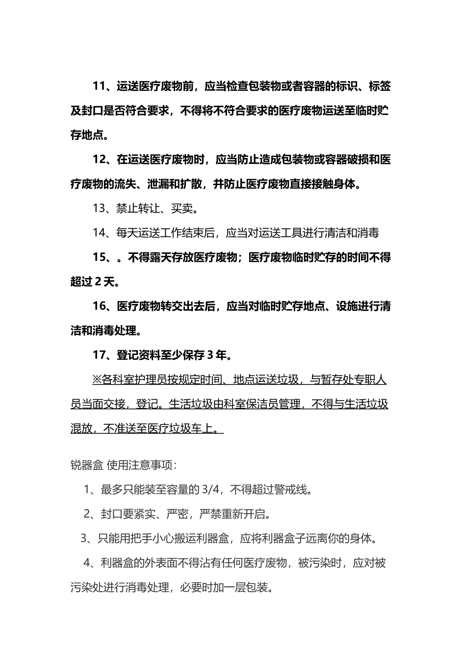 医疗废物处理原则_第3页