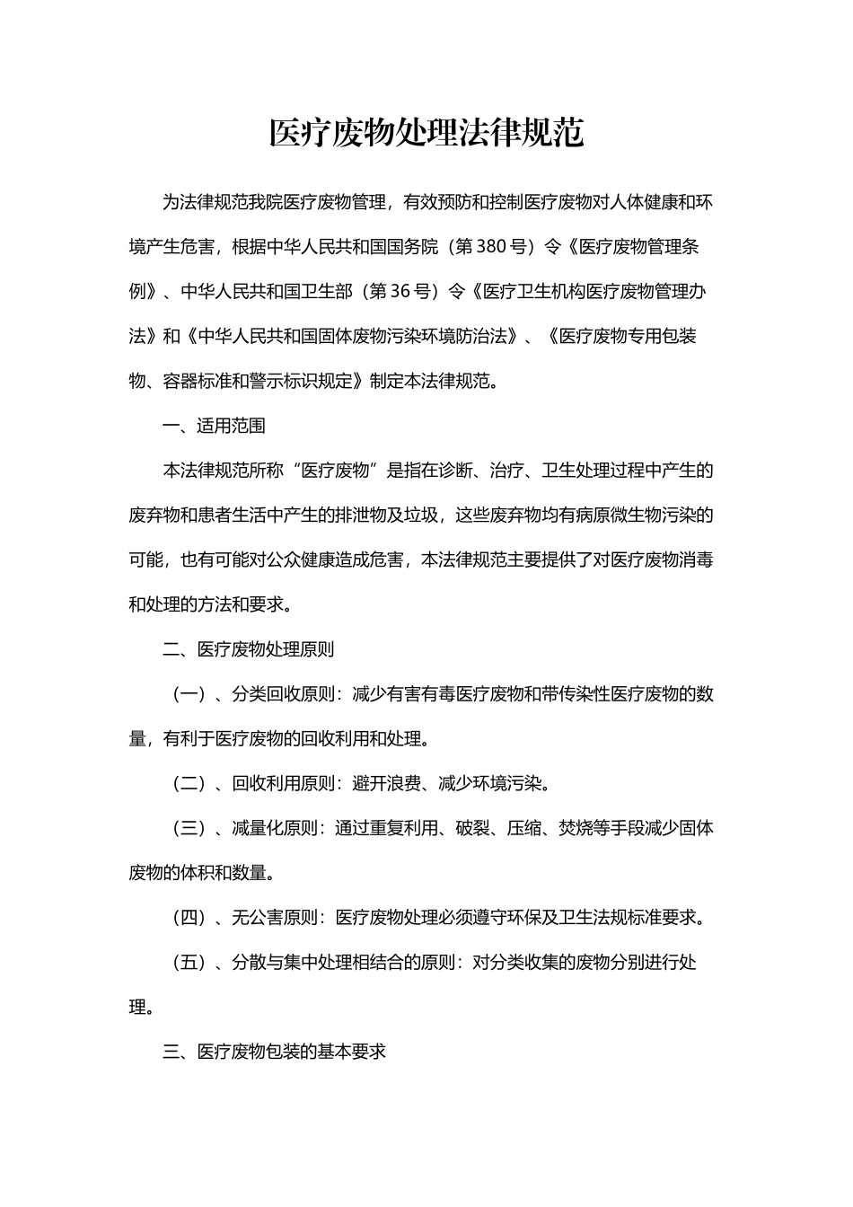 医疗废物处理规范_第2页