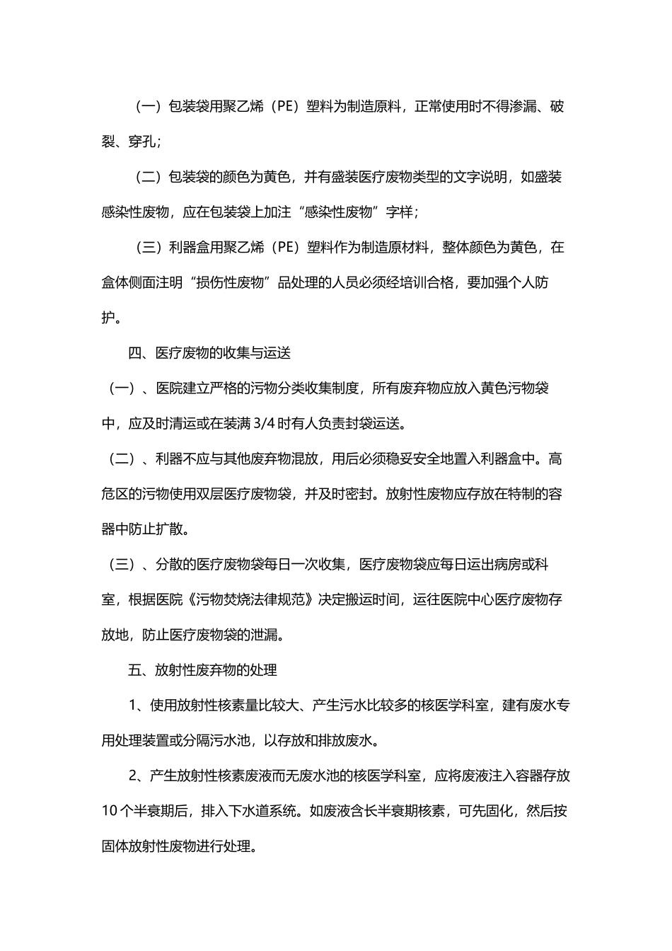 医疗废物处理规范_第3页