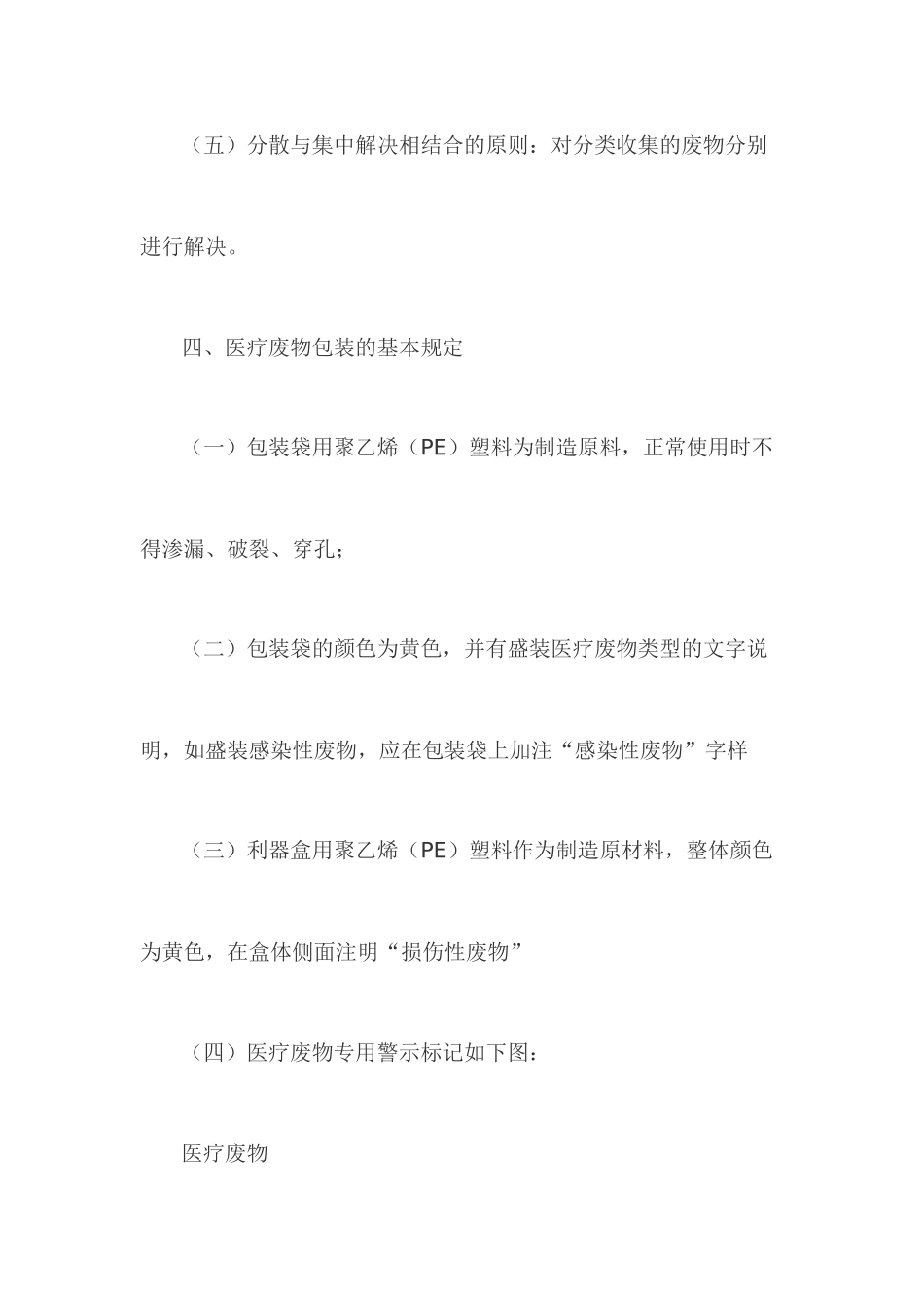 医疗废物处理规范_第3页