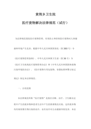 医疗废物处理规范