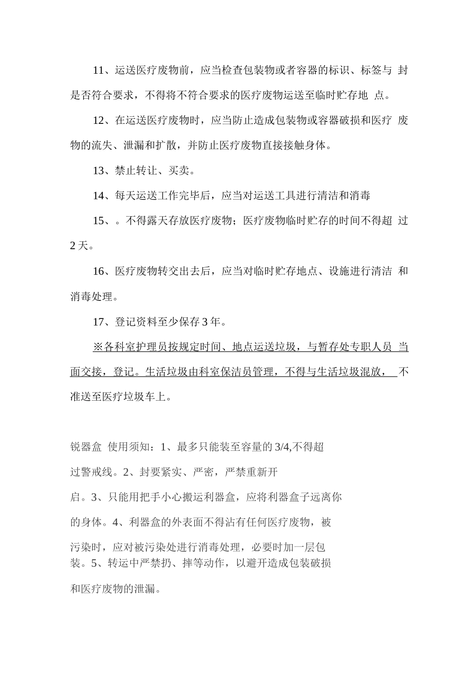 医疗废物处理原则_第2页