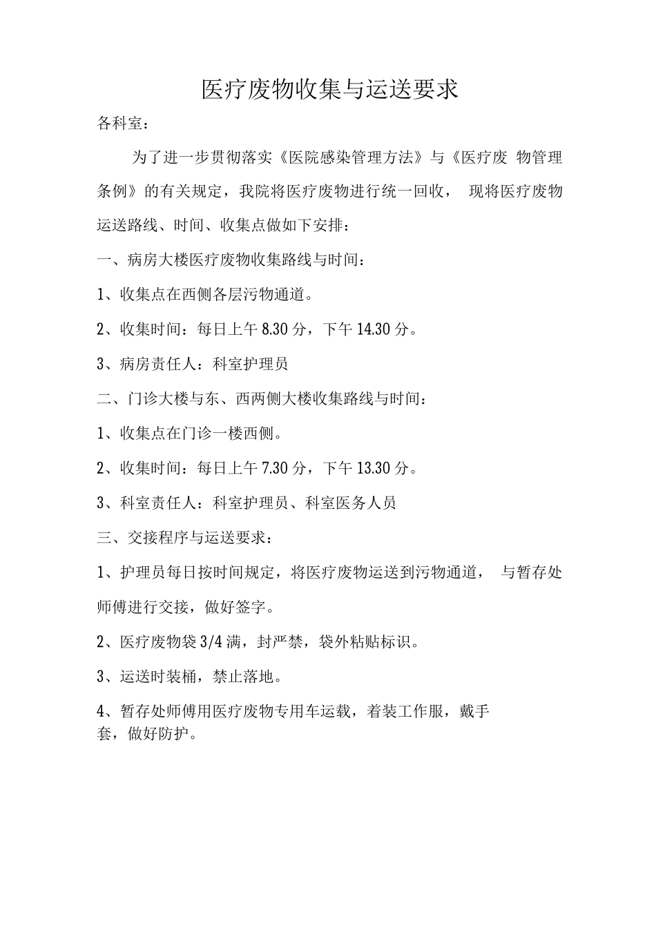 医疗废物处理原则_第3页