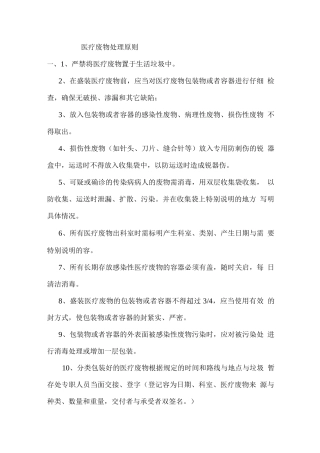 医疗废物处理原则