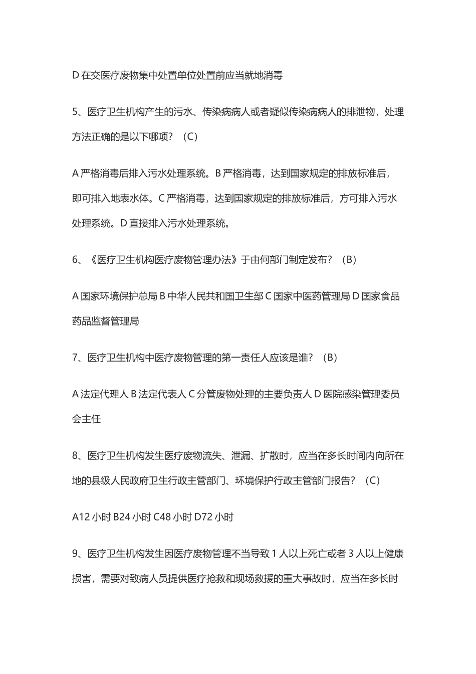 医疗废物处理试题及答案18604_第3页