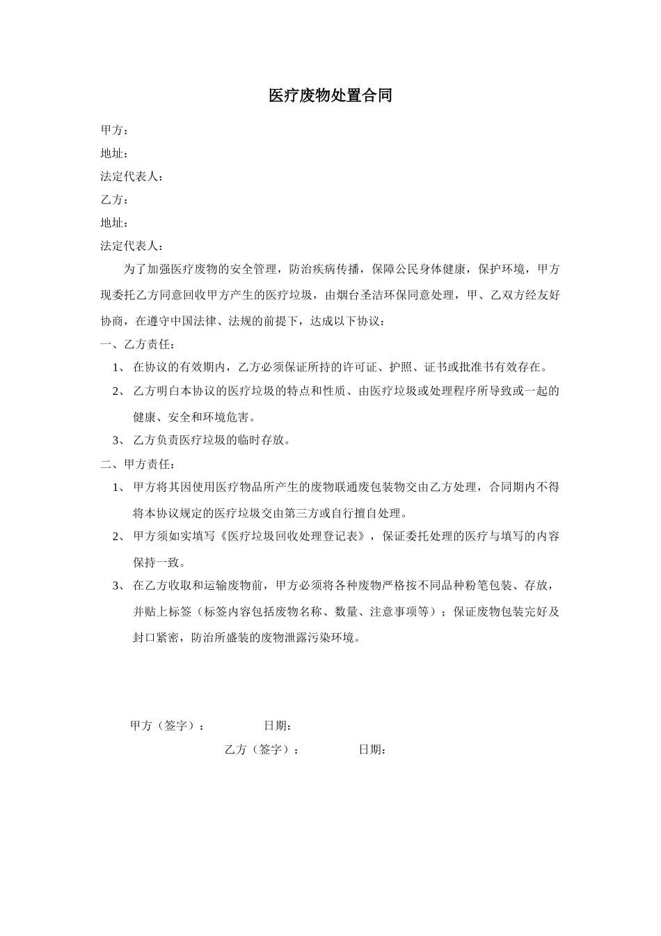 医疗废物处置合同_第1页