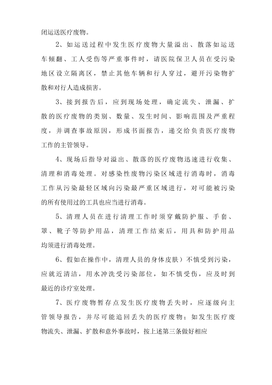 医疗废物应急预案2篇_第3页
