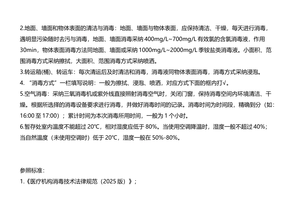 医疗废物暂存处日常管理记录表_第3页
