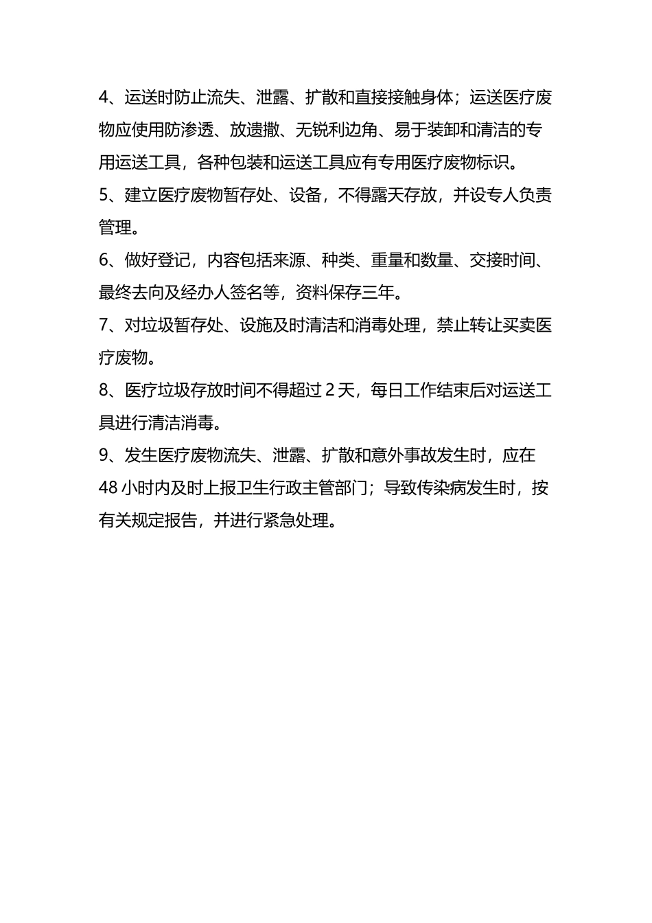 医疗废物的分类处理_第3页