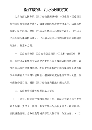 医疗废物污水处理方案