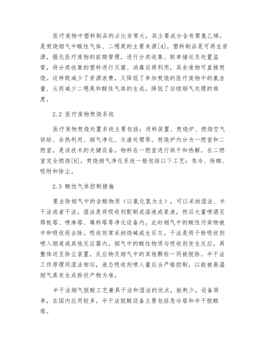 医疗废物焚烧烟气污染控制可行技术_第2页